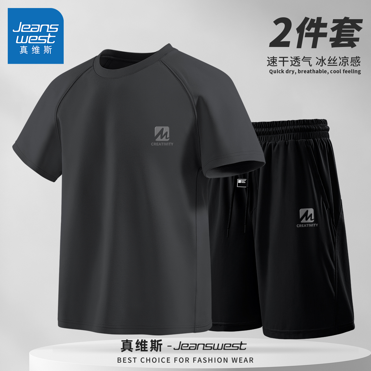 真维斯男士套装夏薄款速干透气男上衣短袖休闲运动男生夏日裤子Q