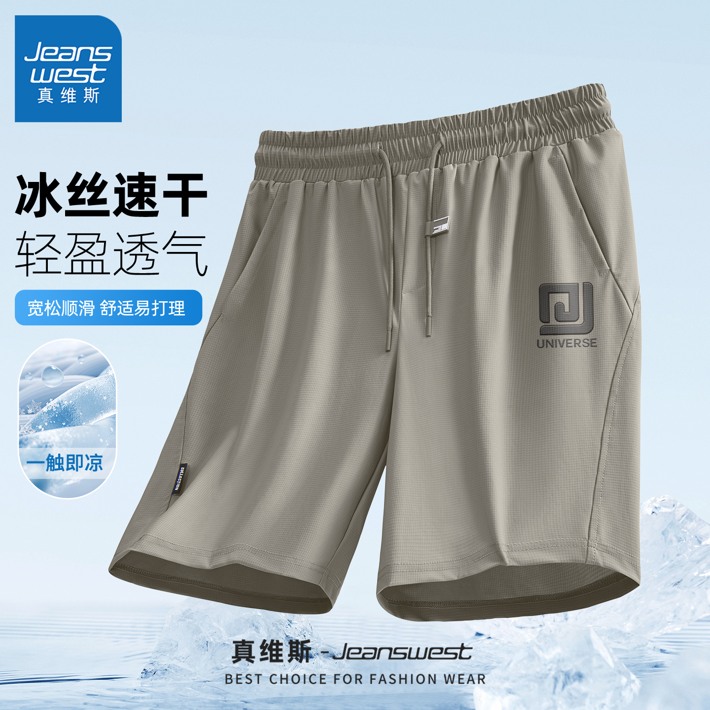 真维斯夏季男士短裤2025新款轻薄透气冰丝男裤宽松裤子男款夏薄款