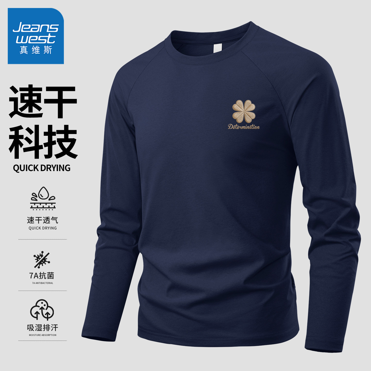 真维斯运动速干衣男款青少年骑行健身长袖t恤男春秋款男士上衣Q