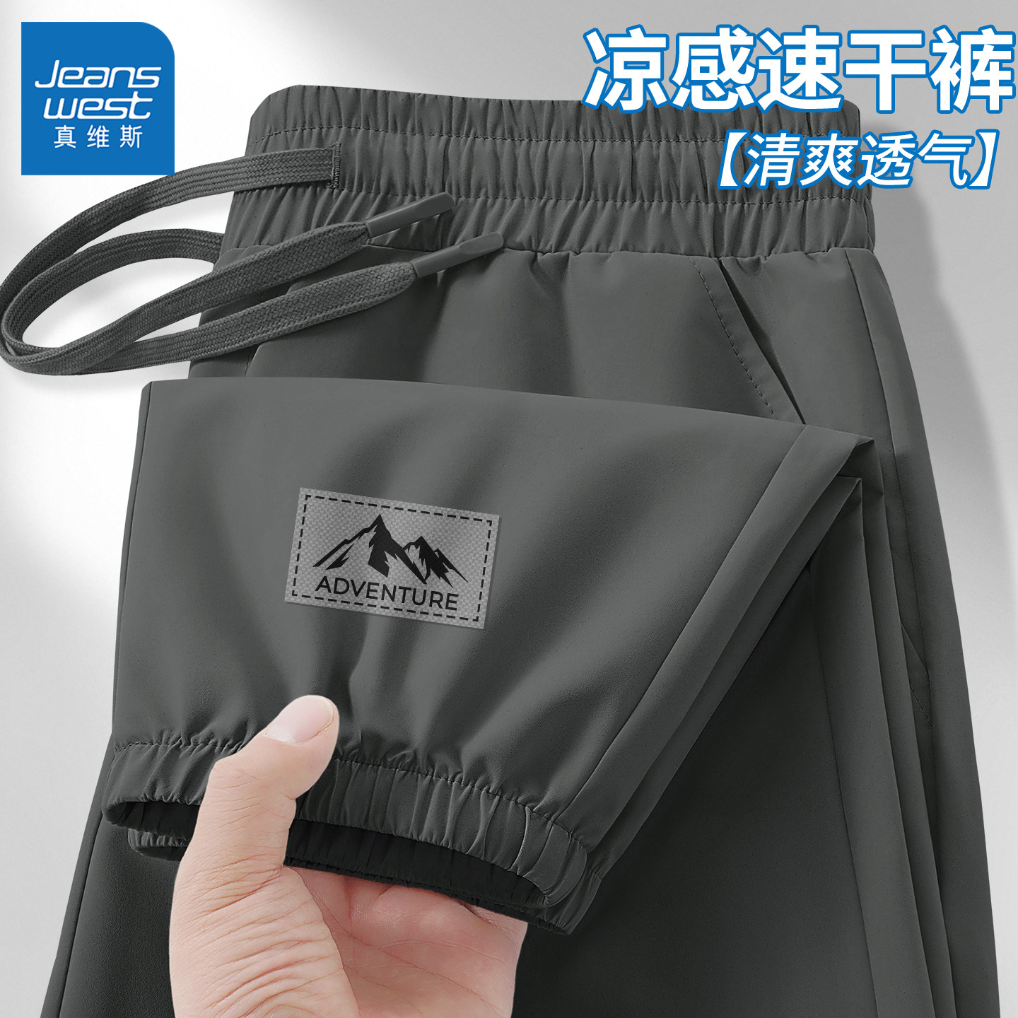 真维斯速干运动裤子男夏季宽松百搭男士休闲裤青少年薄款长裤男Q