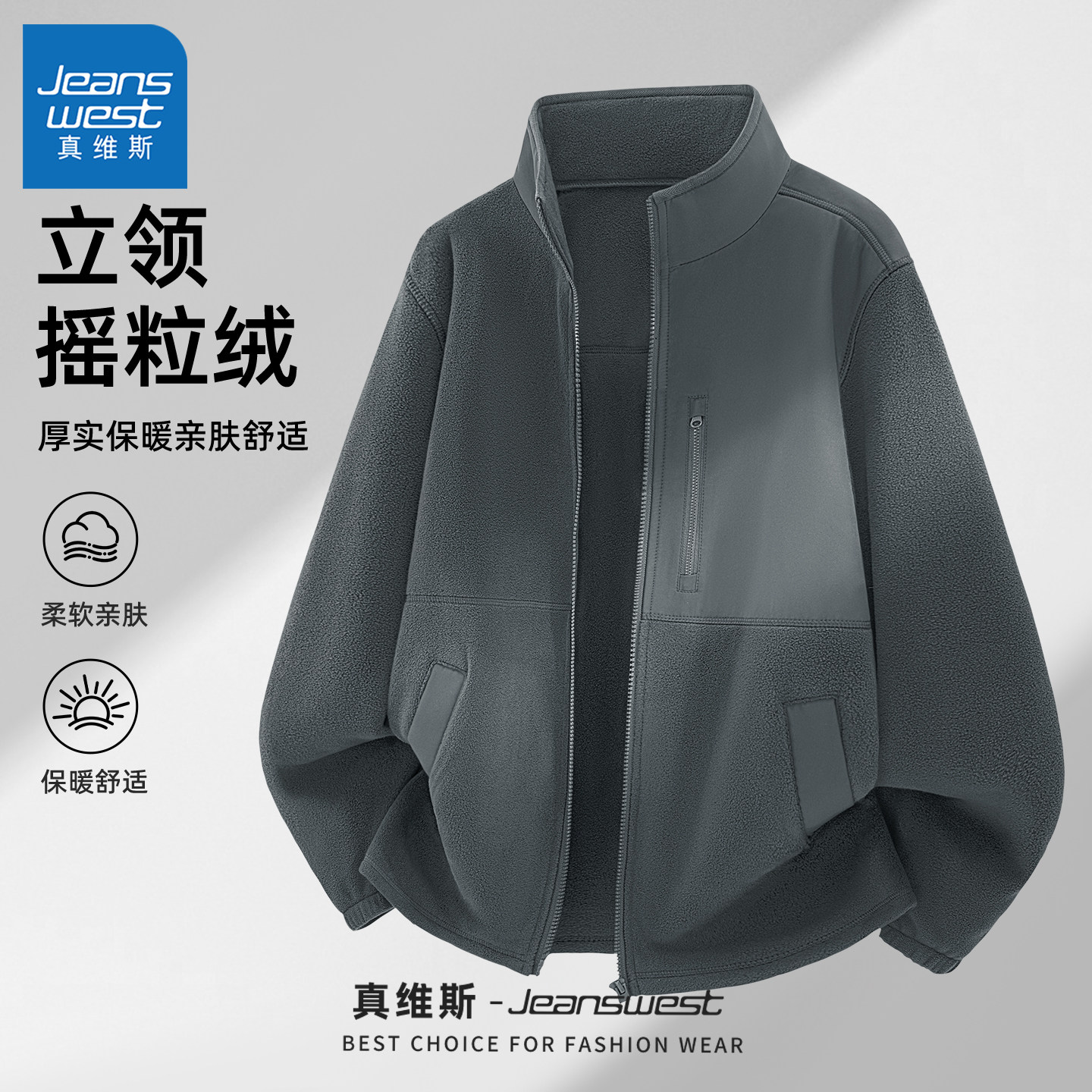 真维斯男生外套秋冬款加厚保暖衣男潮牌立领摇粒绒休闲上衣男款Q