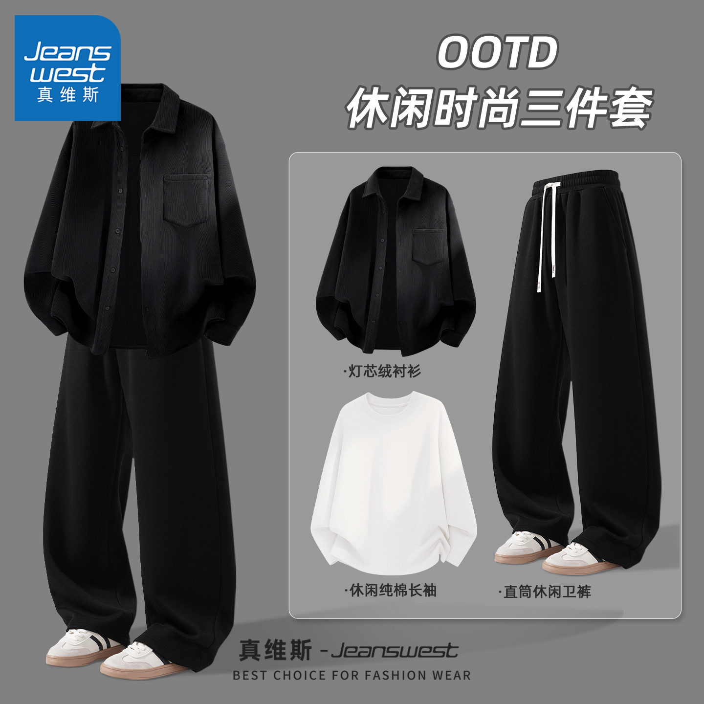 真维斯男士运动套装春季2026新款男生长袖纯棉灯芯绒休闲外套男Q