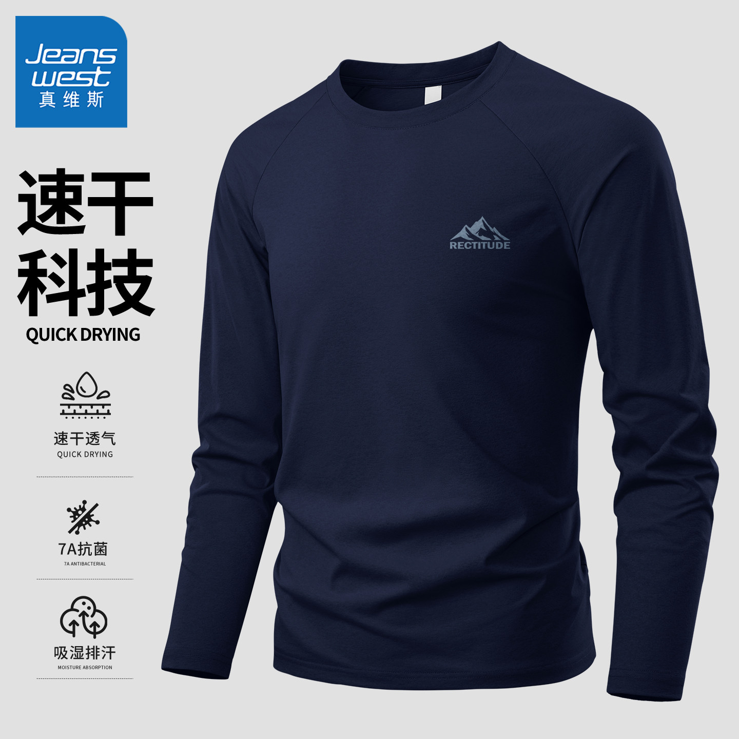 真维斯速干衣男款长袖t恤跑步运动骑行服男士打底衫健身上衣男L