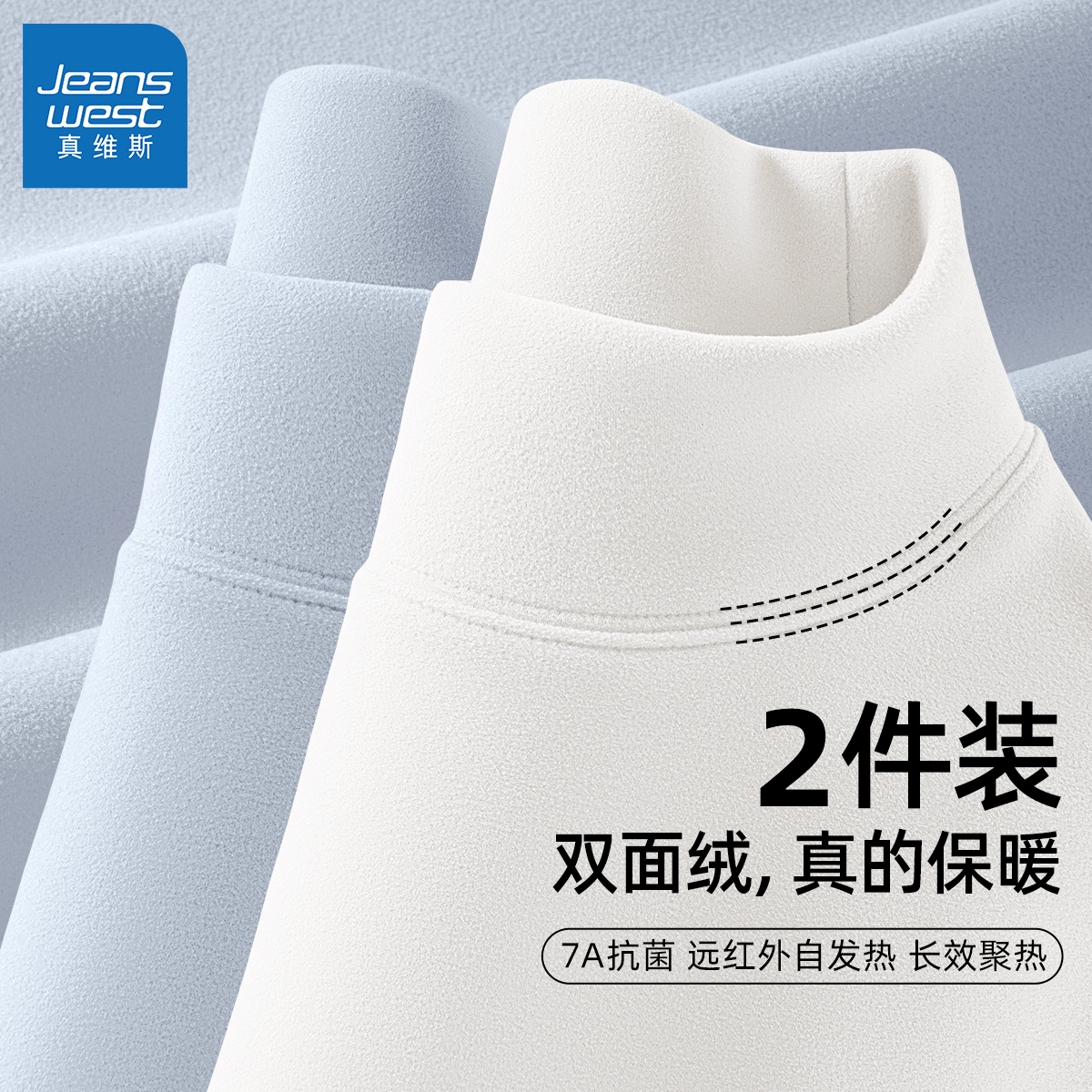 真维斯德绒长袖男t恤秋冬款半高领保暖内衣男款男士内搭打底衫Q