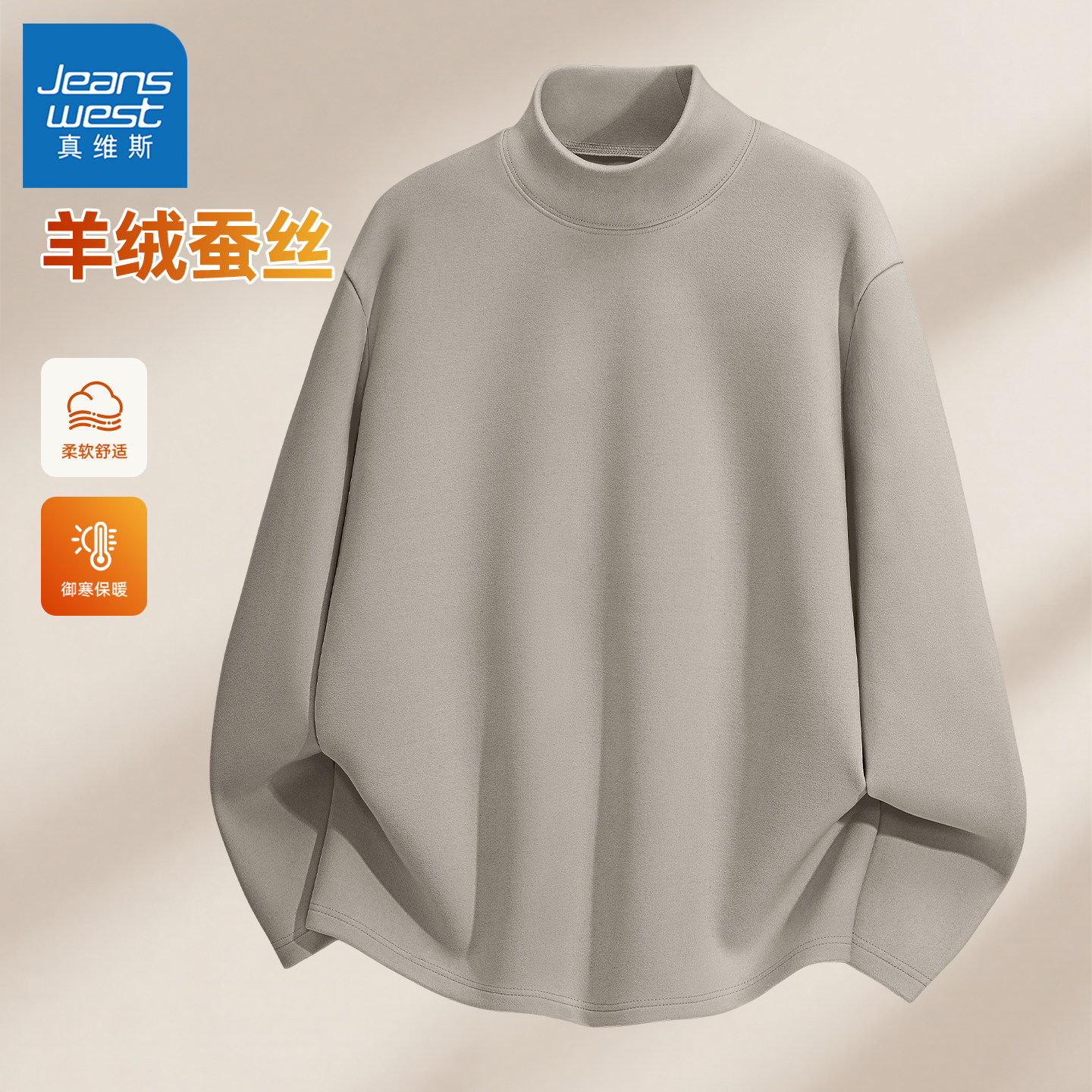 真维斯长袖t恤男2026新款半高领保暖内搭男士上衣冬季打底衫男款Q