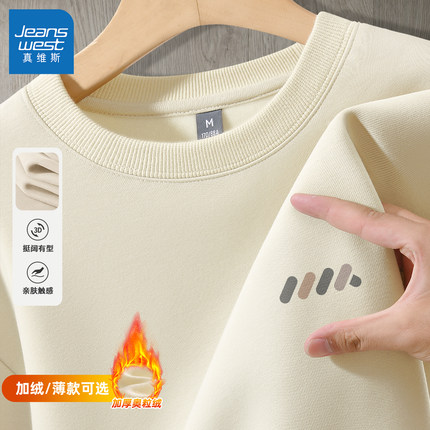 真维斯青少年卫衣男生2025新款加绒内搭长袖男士爆款圆领男款上衣