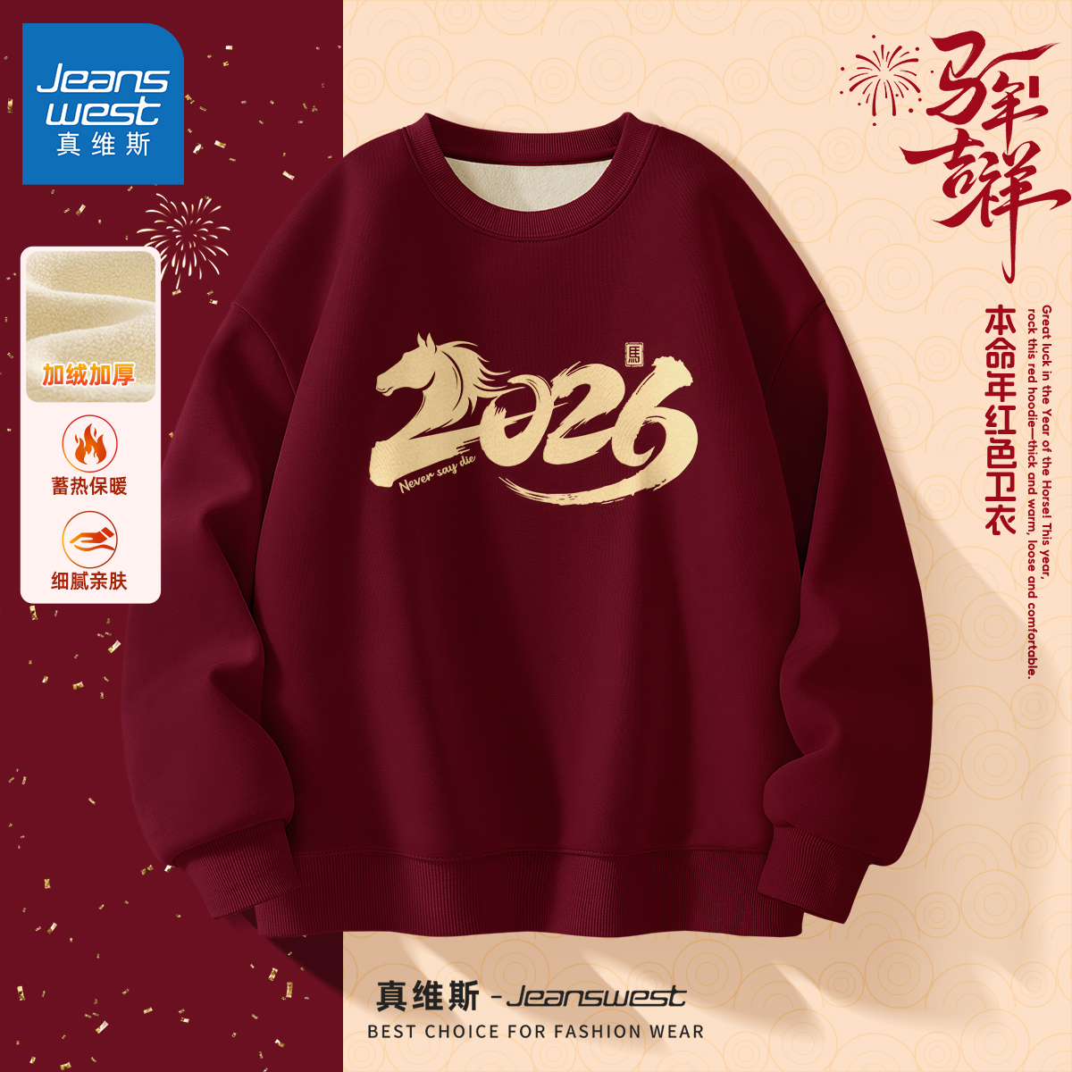 真维斯卫衣男款2025新款保暖男士外套冬季红色加绒衣服男款长袖Q