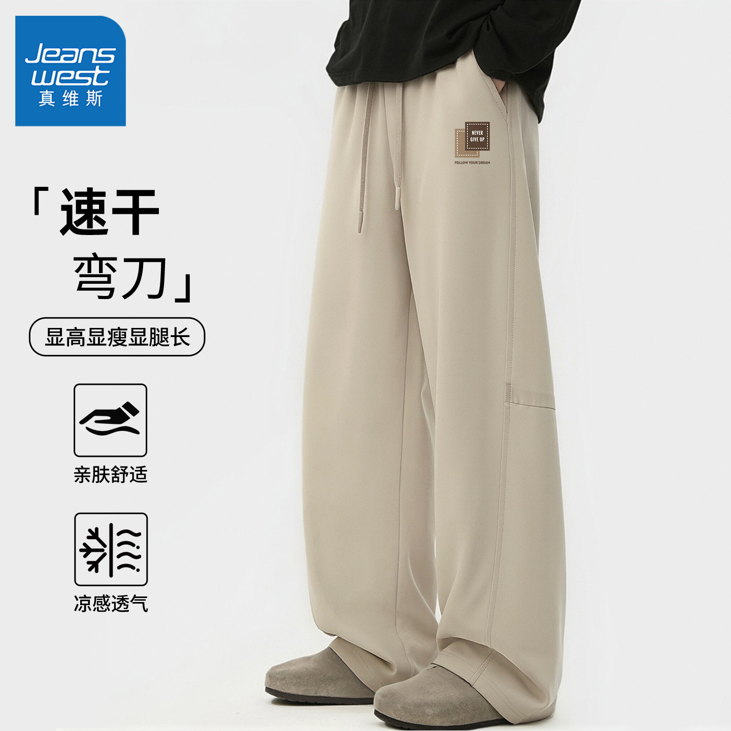 真维斯裤子男款青少年时尚高级感男士卫裤速干弯刀裤男款青少年y