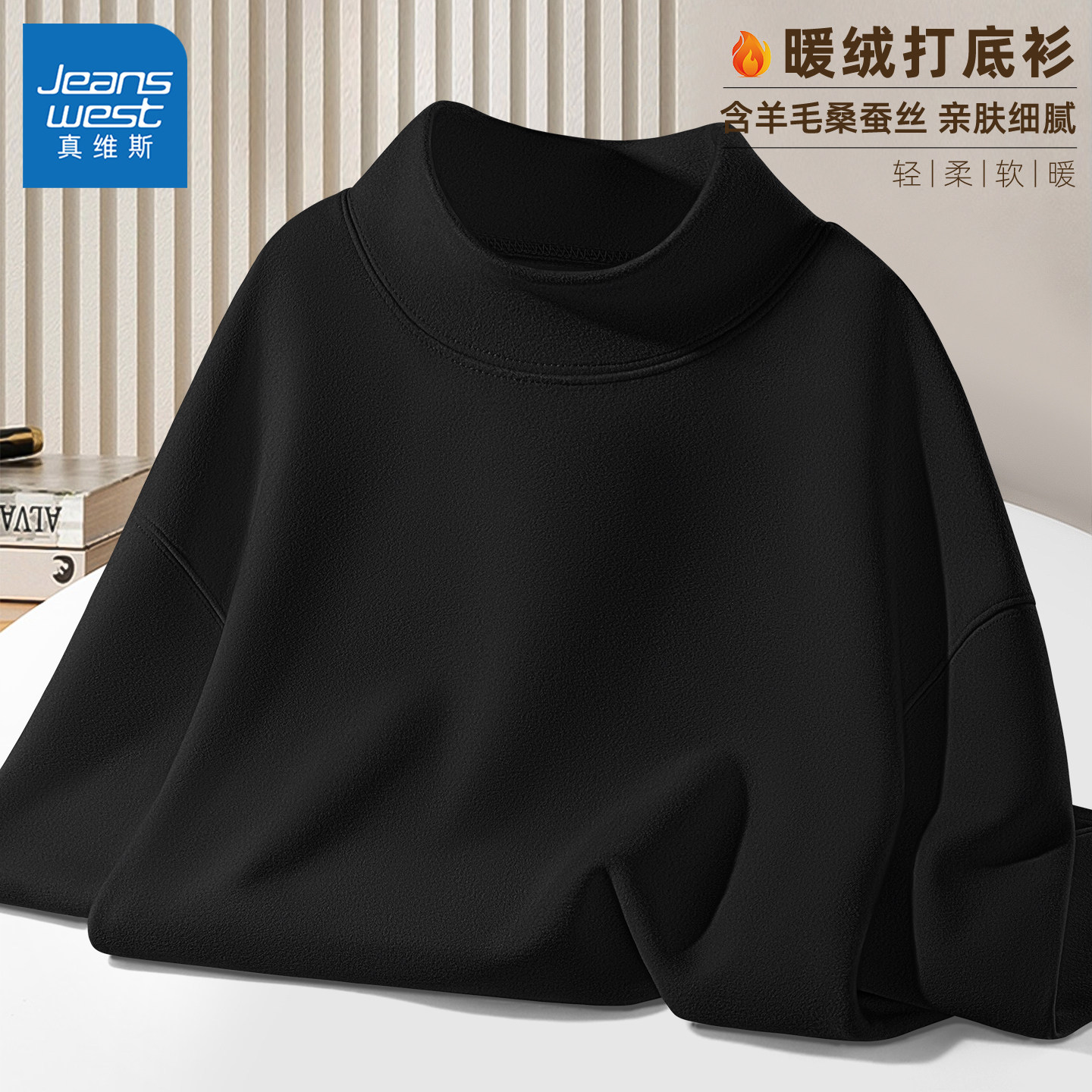 真维斯男士内搭打底衫冬季羊毛桑蚕丝上衣男款双面德绒长袖男t恤Q