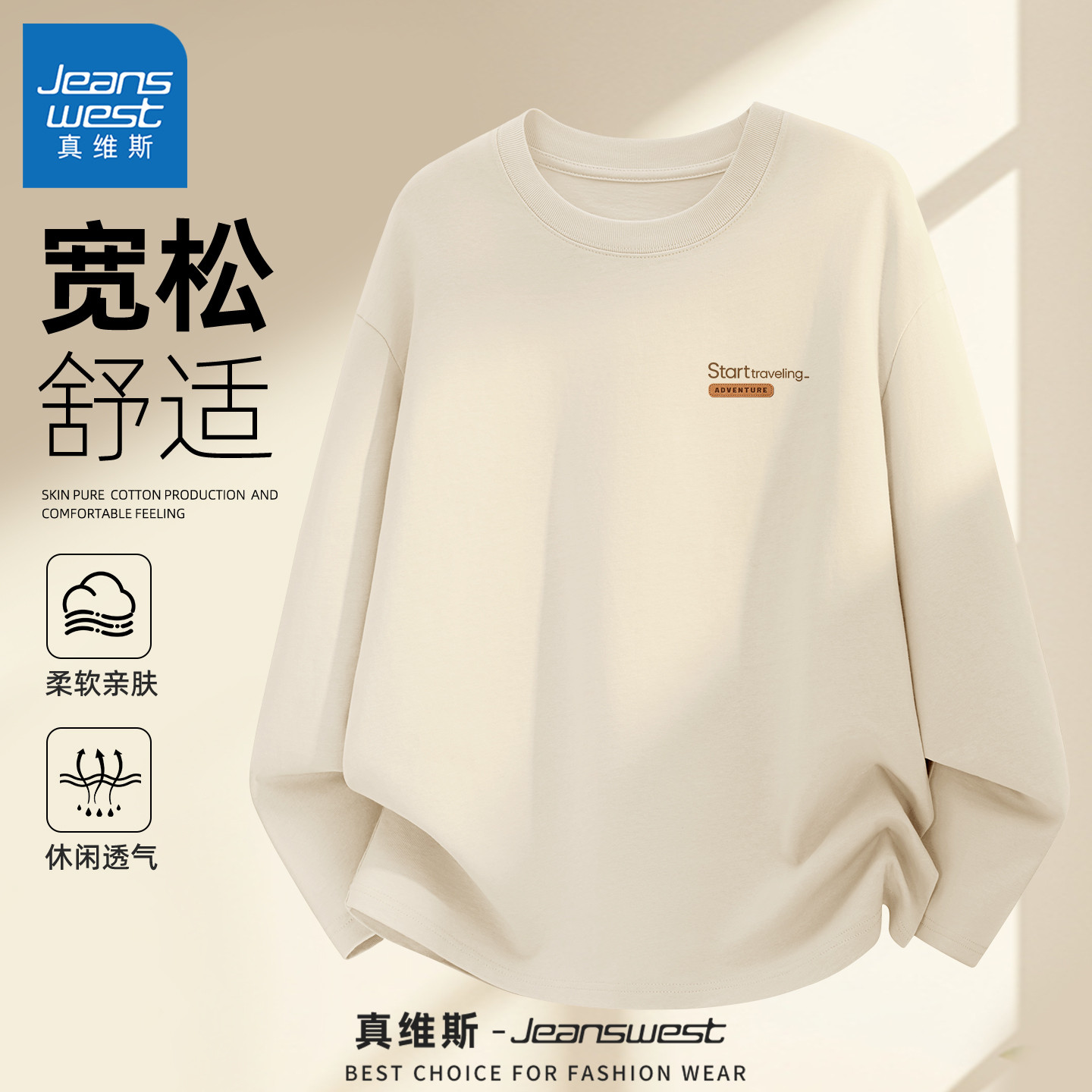 真维斯纯棉长袖男款t恤2026新款男生衣服春百搭青少年男女士上衣Q