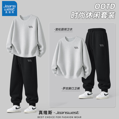 真维斯秋季男士休闲运动套装