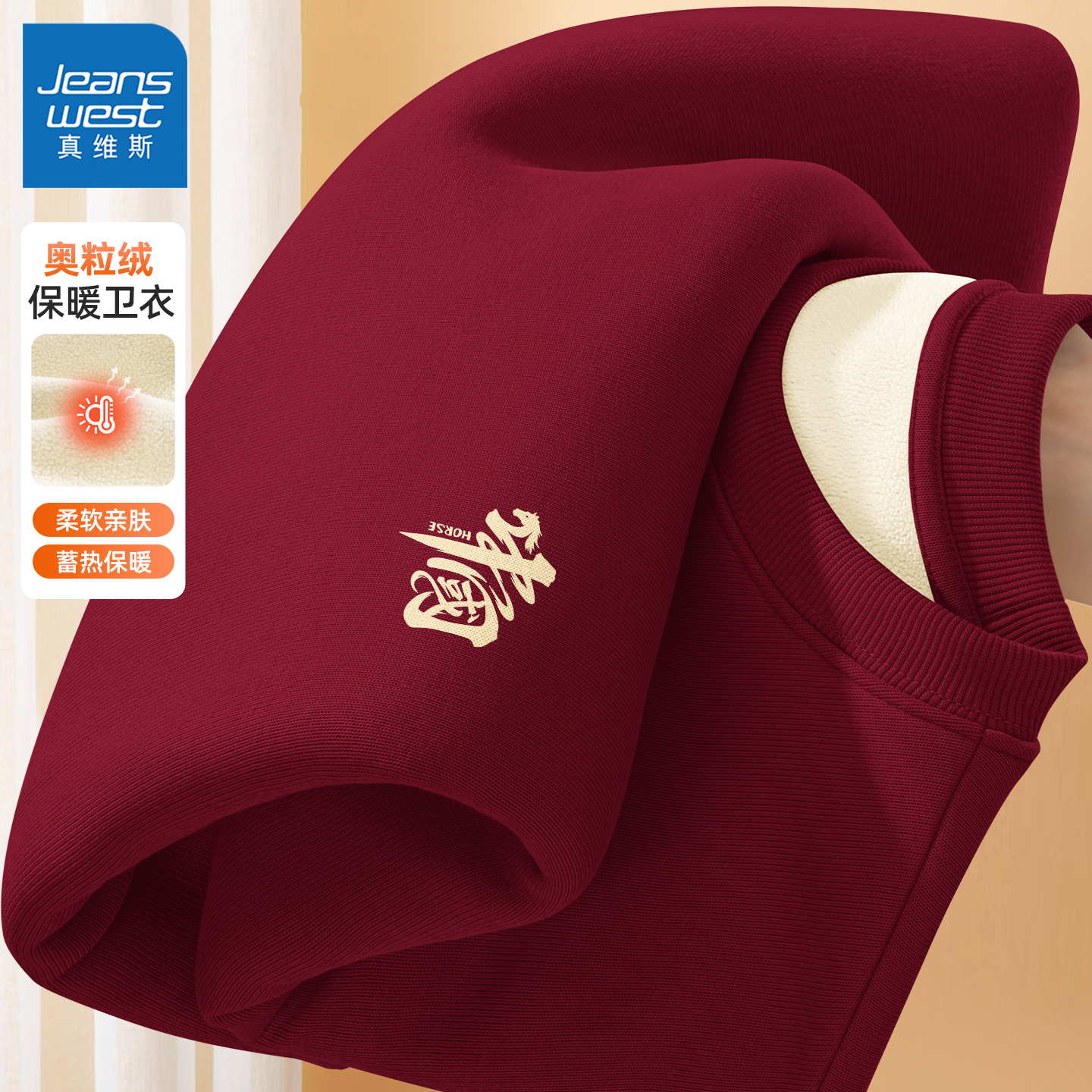 真维斯男士加绒卫衣本命年红色加厚保暖外套男国潮休闲上衣男款Q