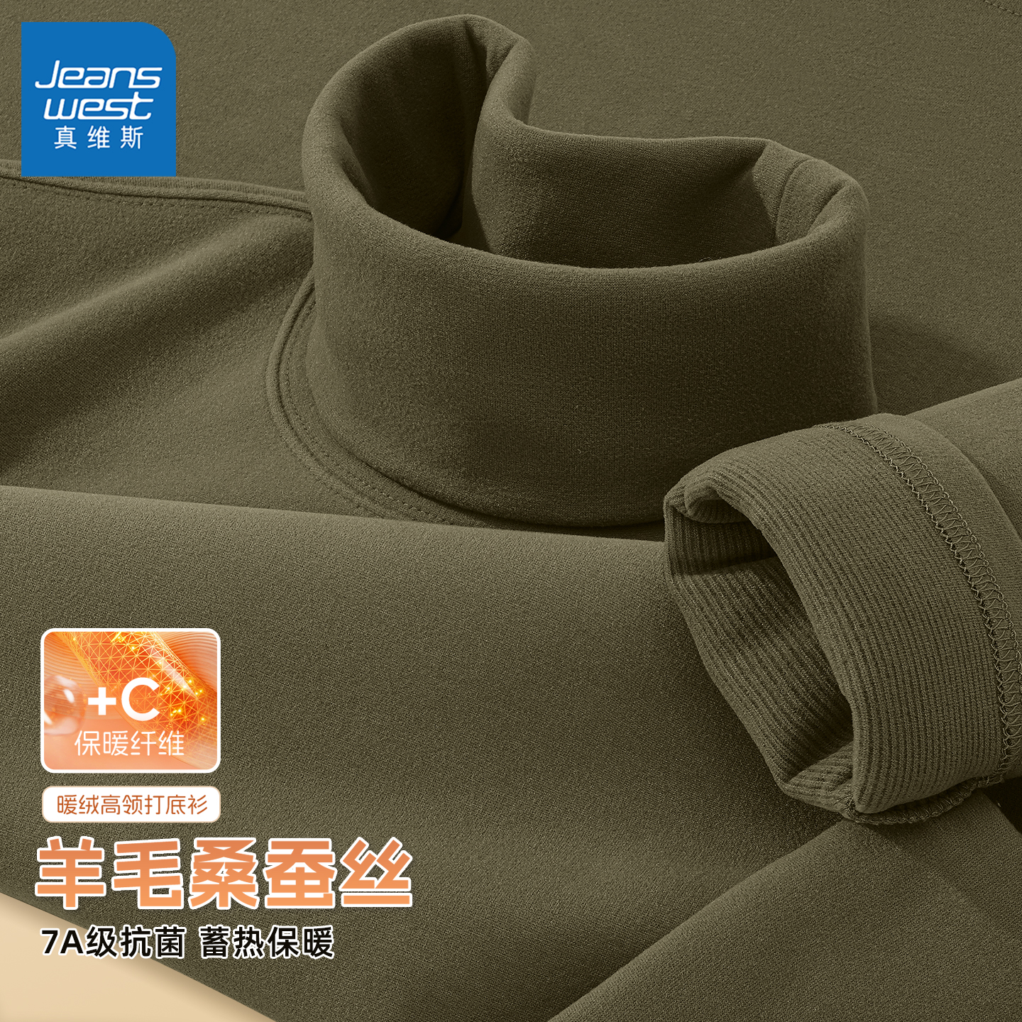 真维斯桑蚕丝打底衫男款2025新款冬季高领羊毛内搭男士保暖内衣L