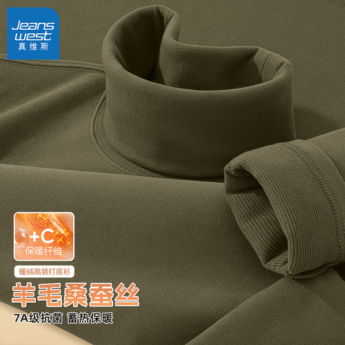 真维斯桑蚕丝打底衫男款2025新款冬季高领羊毛内搭男士保暖内衣L