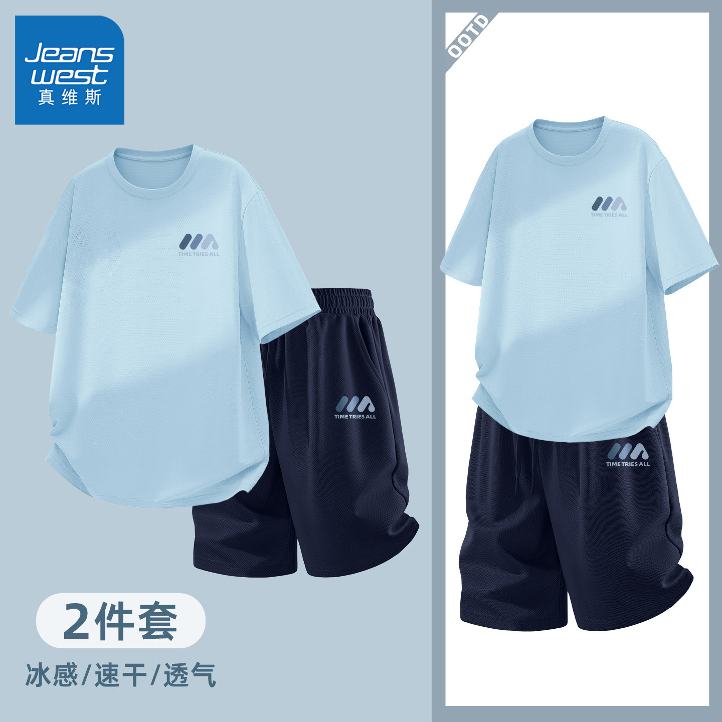 真维斯运动套装男款青少年夏冰丝凉感t恤男速干网眼透气男士短裤y