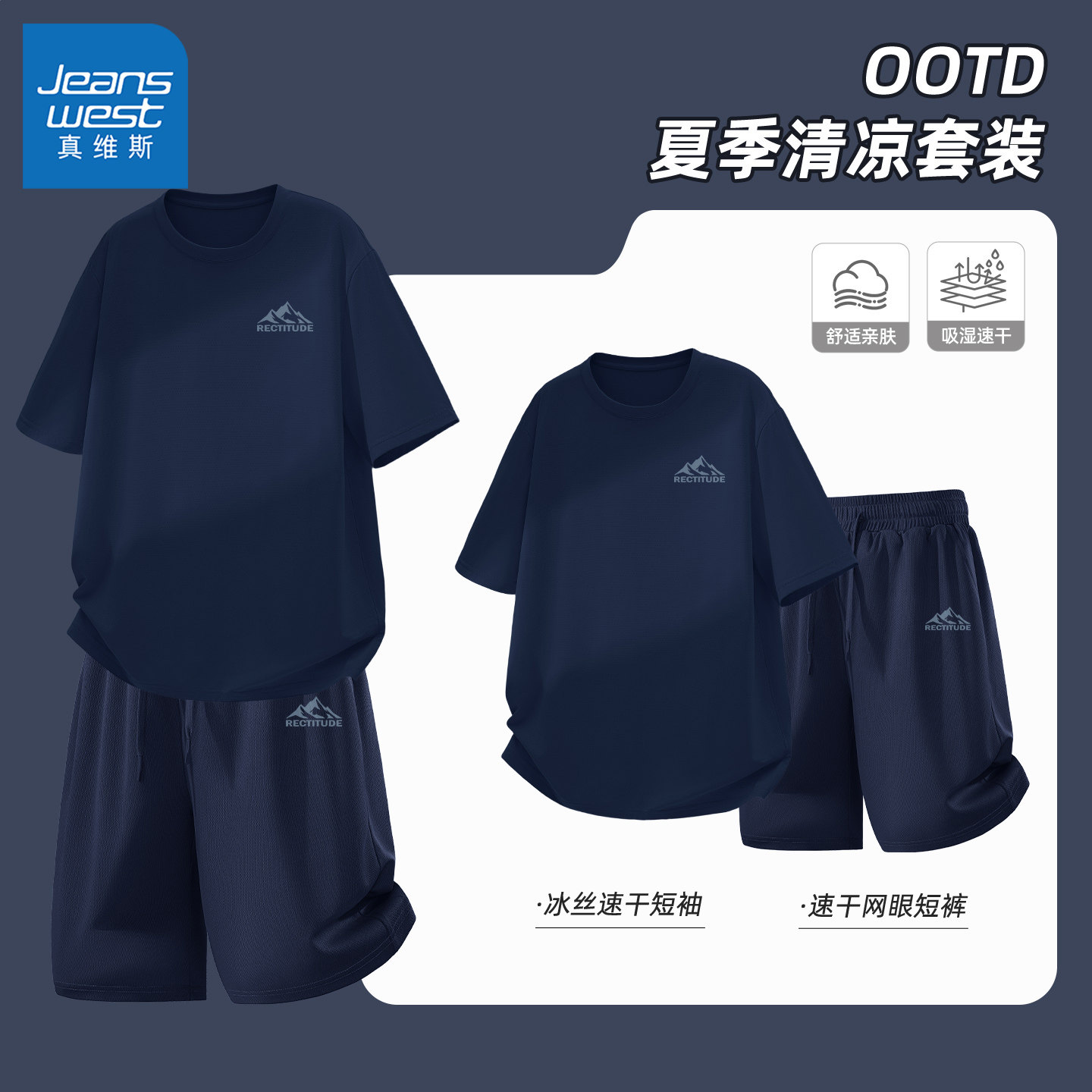 真维斯男士套装新款冰丝速干运动短袖男休闲时尚男款短裤青少年y