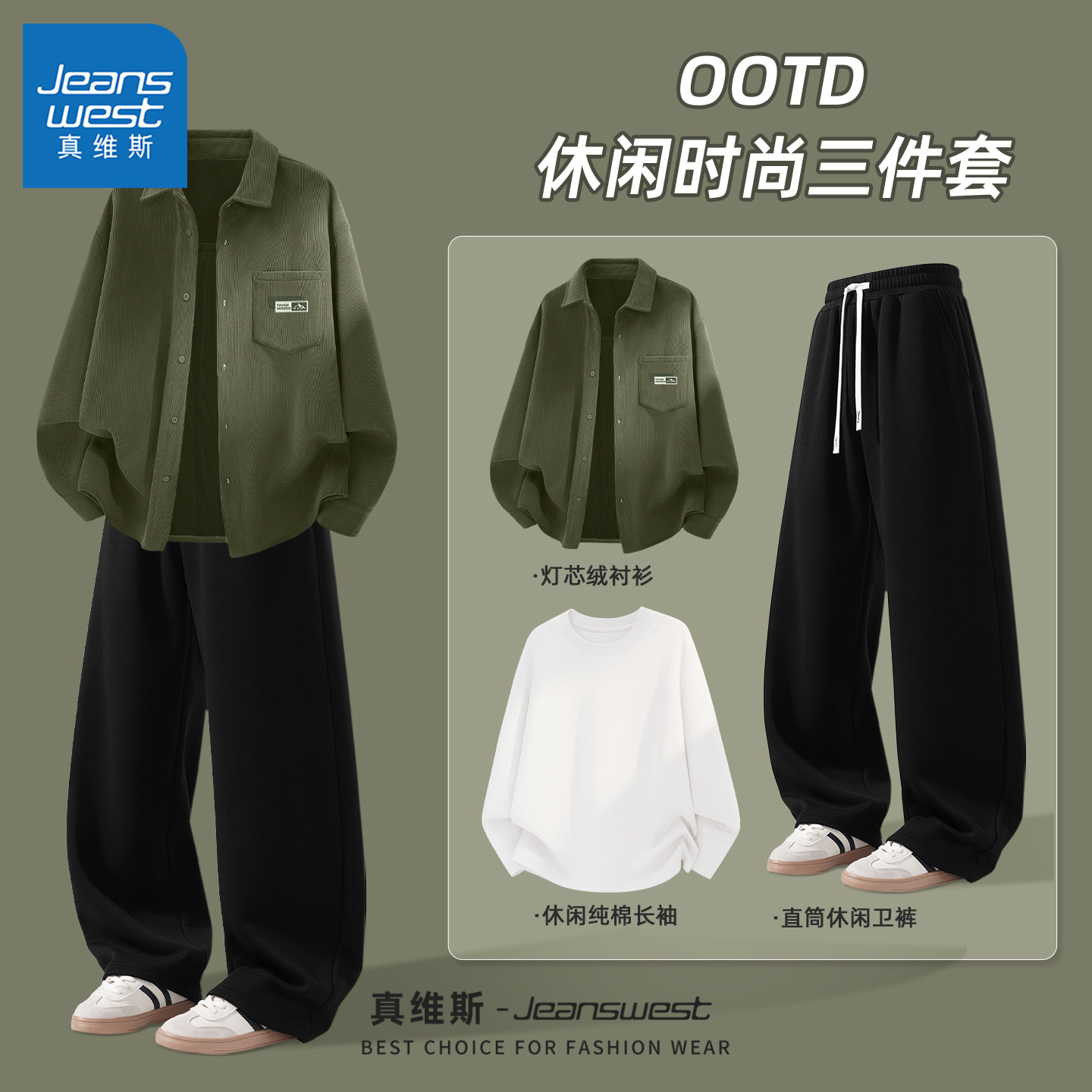 真维斯男士套装2026新款春季灯芯绒衬衫男潮流百搭直筒裤子男款Q