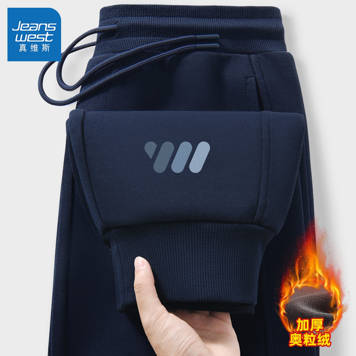 真维斯加绒运动裤男款2025新款冬季保暖加厚卫裤男士束脚裤男裤L