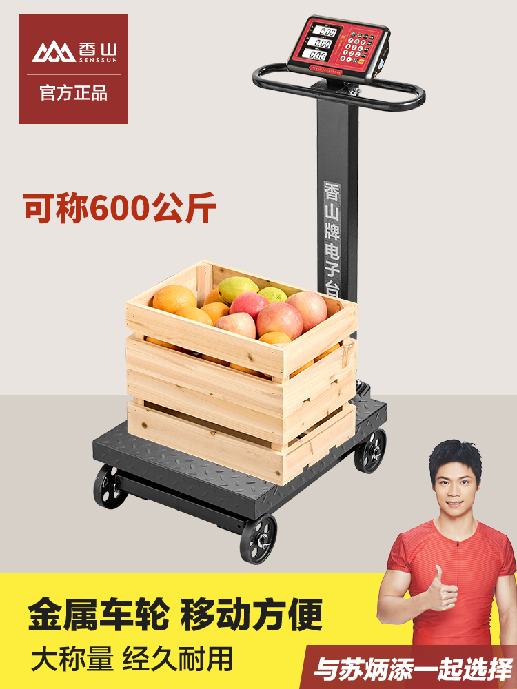 香山JE67B电子秤食品称商用600kg公斤水产海鲜计价台秤带轮子工业