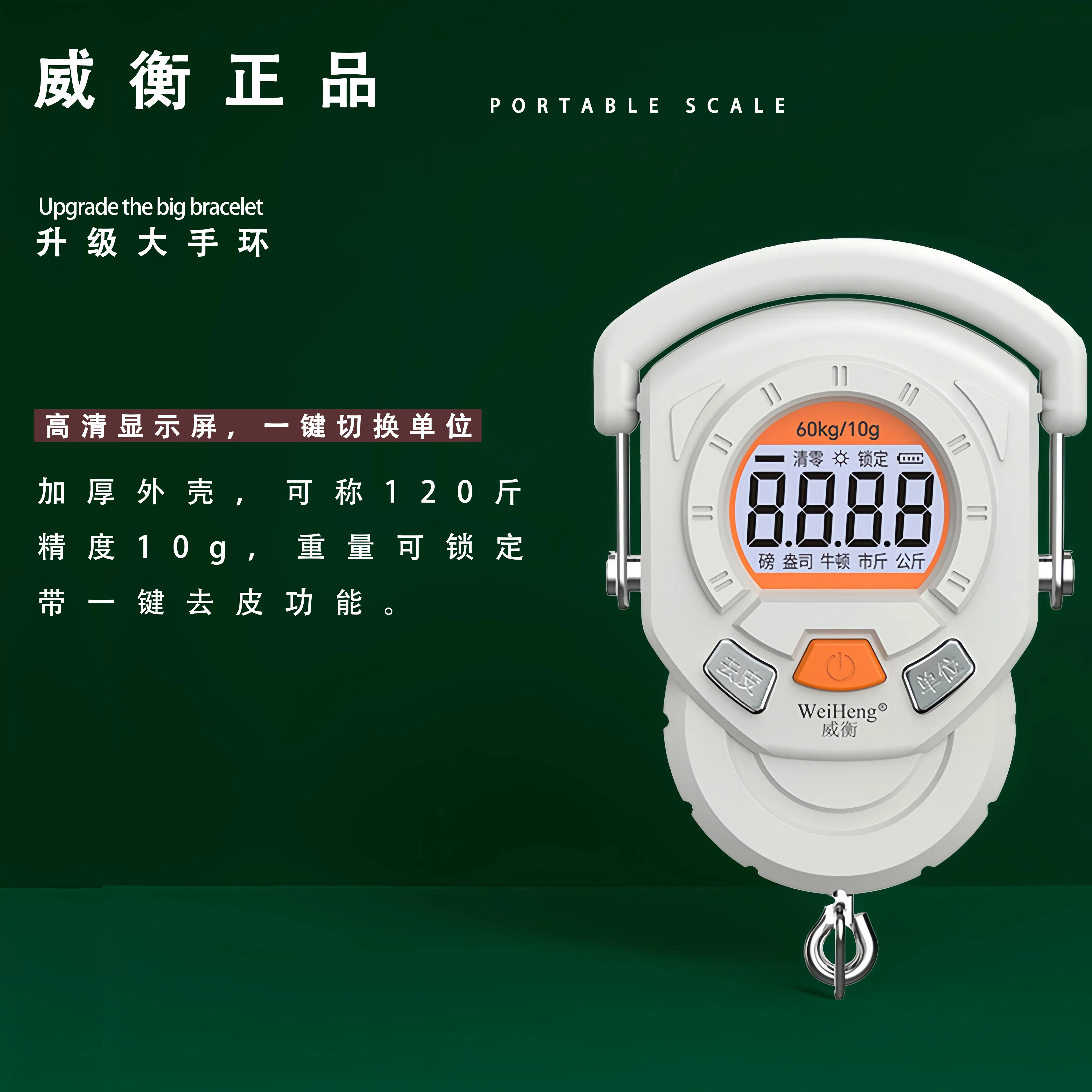 威衡电子称手提秤便携式高精度家用称重60kg迷你弹簧秤快递称小秤