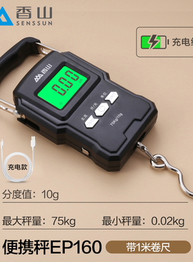 香山手提电子秤便携式小型75KG高精度迷你便携称快递称买菜防欺诈