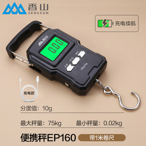 香山迷你快递称可选充电