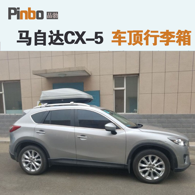 专用于 马自达CX-5车顶行李箱车载行李架车顶架储物箱汽车旅行箱