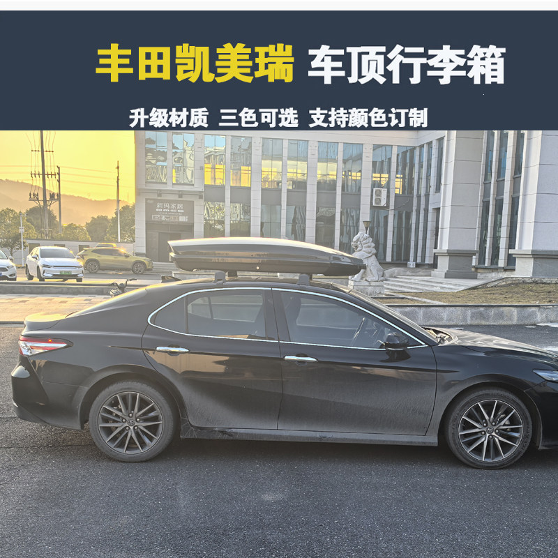 专用于 凯美瑞丰田车顶行李箱车载行李架车顶架储物箱汽车旅行箱
