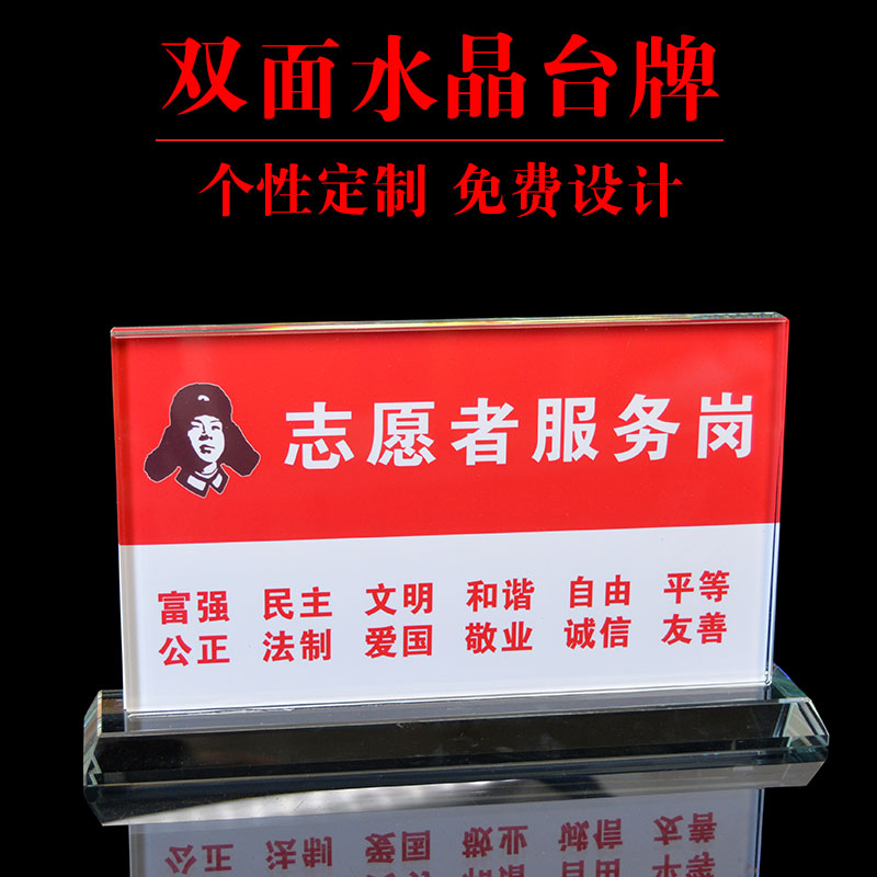 学雷锋志愿服务岗三角桌牌台牌志愿者文明工作温馨提示牌定做