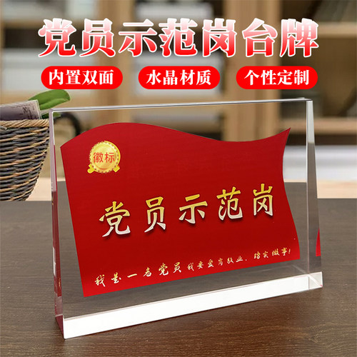 党员先锋岗双面立牌台签定制