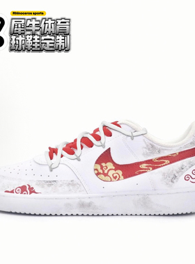 【定制球鞋】Nike Court Vision 灵蛇祥云2 蛇年 红色 DH2987-101