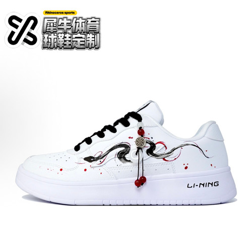 李宁蛇年定制低帮板鞋手绘