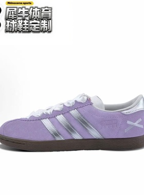 【定制球鞋】 adidas originals Stadt 薰衣草之恋 JR6342
