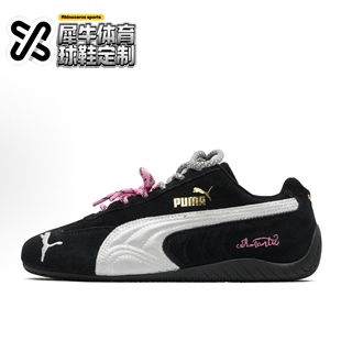 miu风 398846 罗曼蒂克 黑粉 Speedcat PUMA 定制球鞋 复古