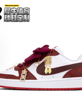 【定制球鞋】Nike Court Borough 2 红绸风情 婚鞋 红 BQ5448-103