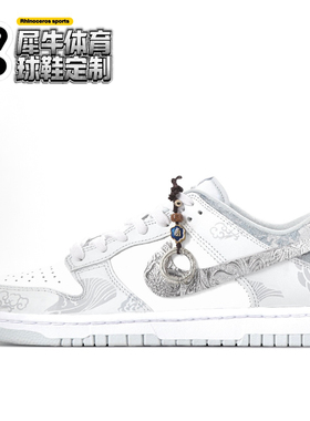 【定制球鞋】Nike Dunk 云梦泽 解构 复古龙纹 银灰色 HF0730-160