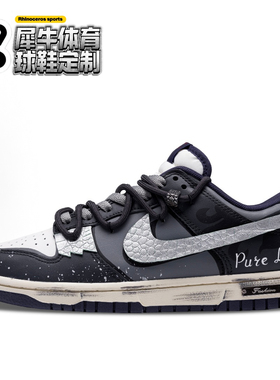 【定制球鞋】NIKE DUNK 复古街区 做旧 复古 黑灰色 FV8106-181