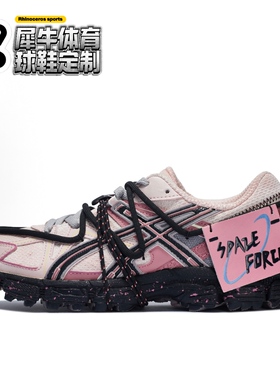 【定制球鞋】Asics Gel-Kahana 8 银河先锋粉 粉黑 1012A978-103