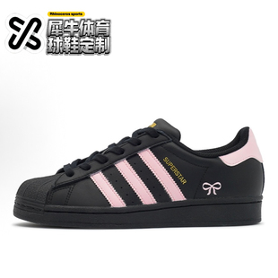 【定制球鞋】ADIDAS ORIGINALS SUPERSTAR 薄雾派对 黑粉 EF5398