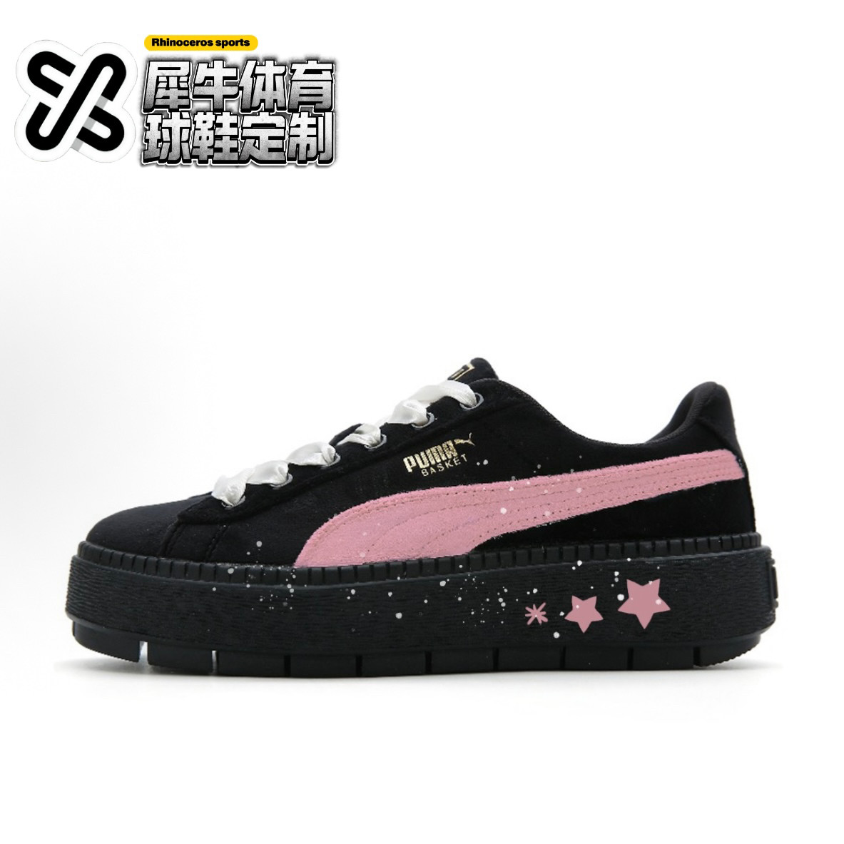 【定制球鞋】PUMA Platform Trace 反叛甜心 甜酷 黑粉 372613-01