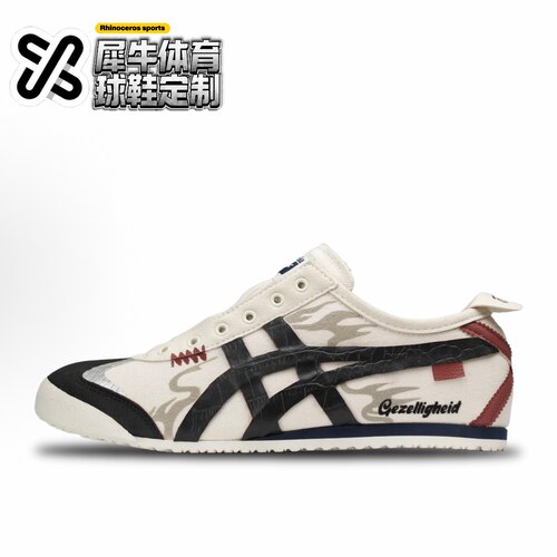 【定制球鞋】Onitsuka Tiger鬼塚虎 腾蛇化龙 米黑 1183A360-205
