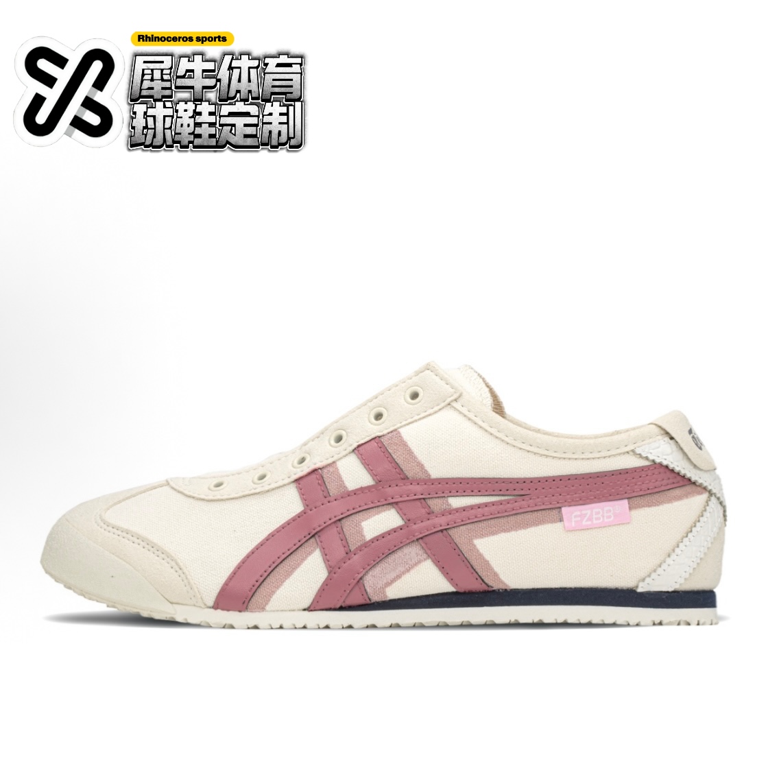 【定制球鞋】Onitsuka Tiger鬼塚虎 粉玫瑰 粉米色 1183A360-205