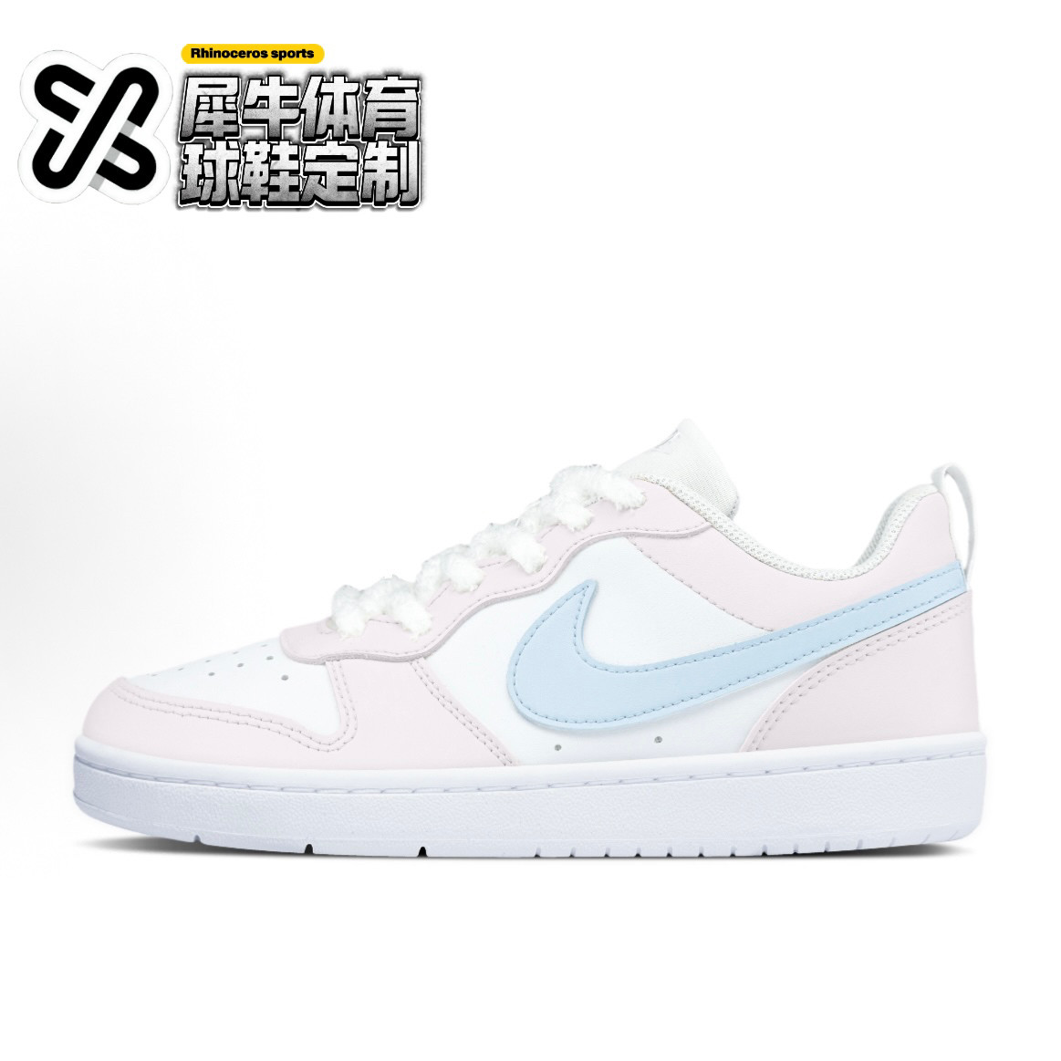 【定制球鞋】Nike Court Borough 奶盐咸桃 喷绘 粉红 BQ5448-100