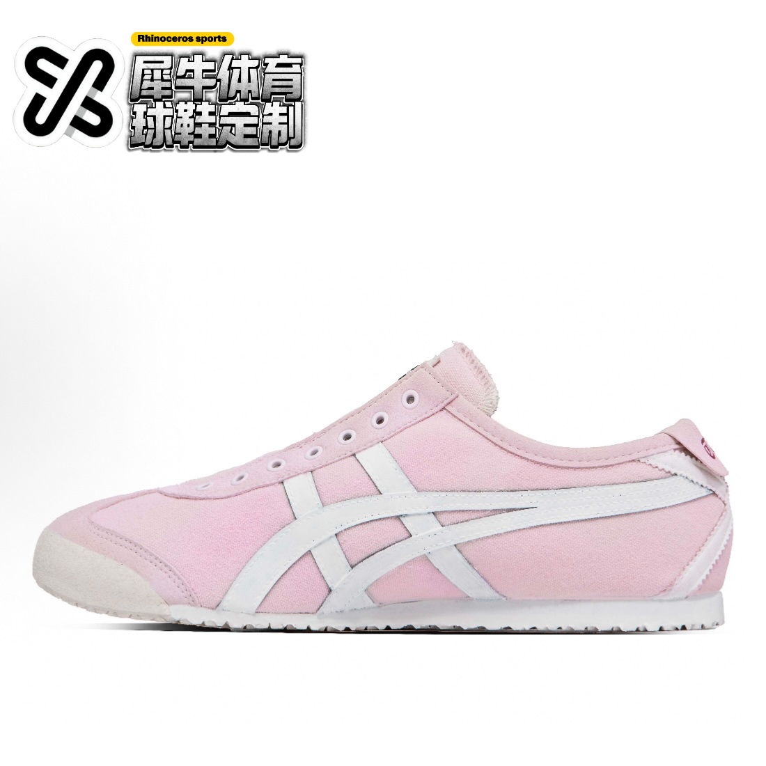 【定制球鞋】Onitsuka Tiger鬼塚虎 蜜恋 清新 粉色 1183A360-205
