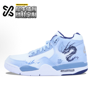 【定制球鞋】Nike Flight Legacy 龙行天下 国风 白蓝 BQ4212-102