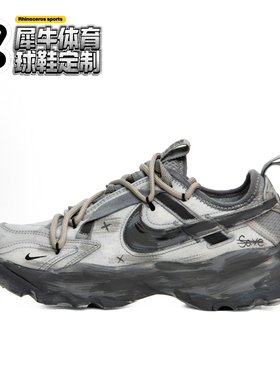 【定制球鞋】Nike TC 7900 灰色地带 废土风 手绘 黑灰DD9682-100