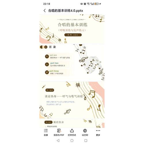 合唱发声练习基本训练课件PPT