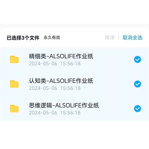【电子版】alsolife精细认知思维逻辑作业纸