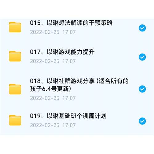 以琳想法解读干预游戏能力提升个训周计划社群游戏资料合集