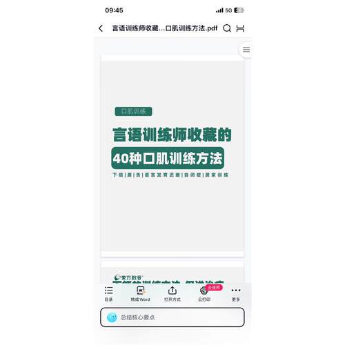 东方启yin构音发音训练感统游戏和认知资料 40种口肌训练方法